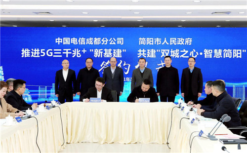 简阳市与成都电信携手共建"双城之心&middot;智慧简阳"